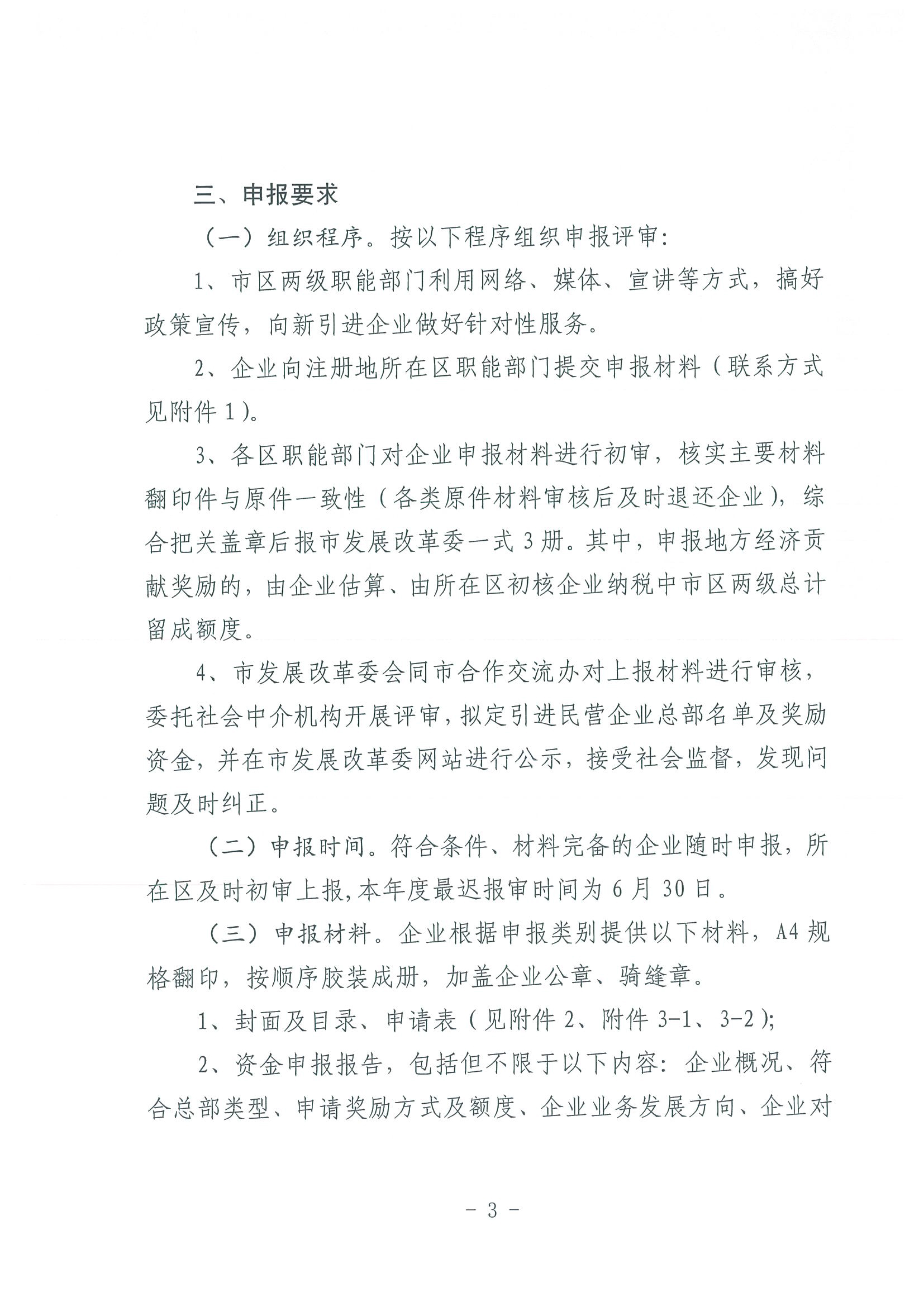 区发改委转发《市发改委市合作交流办关于印发2020年申请天津市引进民营企业总部认定奖励项目申报指南的通知》的通知(1)-5.jpg