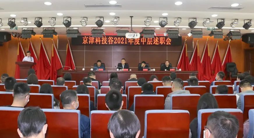 总结经验踔厉奋发！京津科技谷-精品无码国产自产野外拍-国产欧美日本一区二区-777777777少妇流水视频-日本理论片午午伦夜理片2024-亚洲第一免费视频-麻豆久久五月综合-亚洲变态另类专区丝袜自拍-97天堂国产在线观看产业园召开2021年度中层述职测评会(图1)