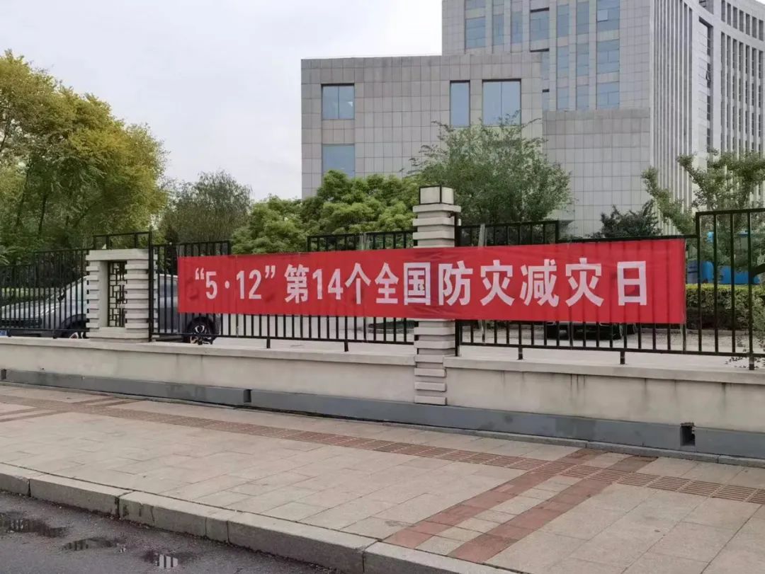 【迎盛会、铸忠诚、强担当、创业绩】京津科技谷-精品无码国产自产野外拍-国产欧美日本一区二区-777777777少妇流水视频-日本理论片午午伦夜理片2024-亚洲第一免费视频-麻豆久久五月综合-亚洲变态另类专区丝袜自拍-97天堂国产在线观看开展“防灾减灾”宣传活动(图1)