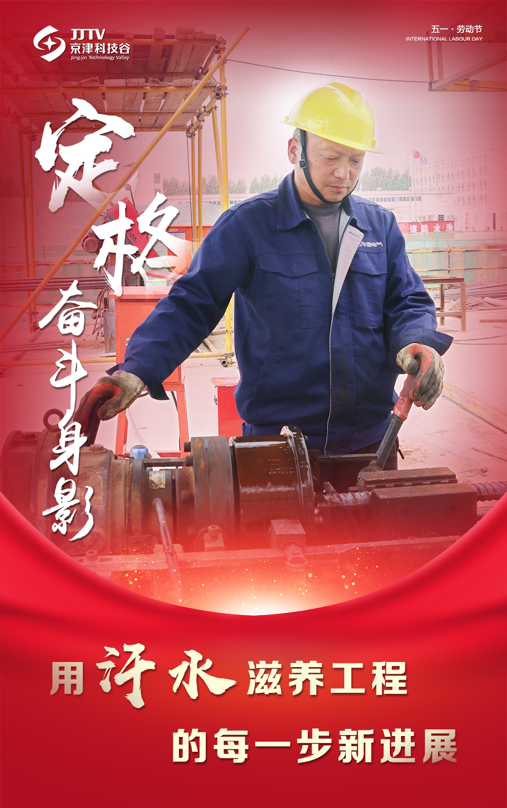 【5•1特别策划】定格奋斗身影，致敬最美劳动者！(图8)