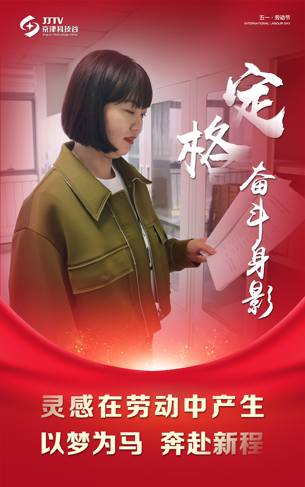 【5•1特别策划】定格奋斗身影，致敬最美劳动者！(图13)