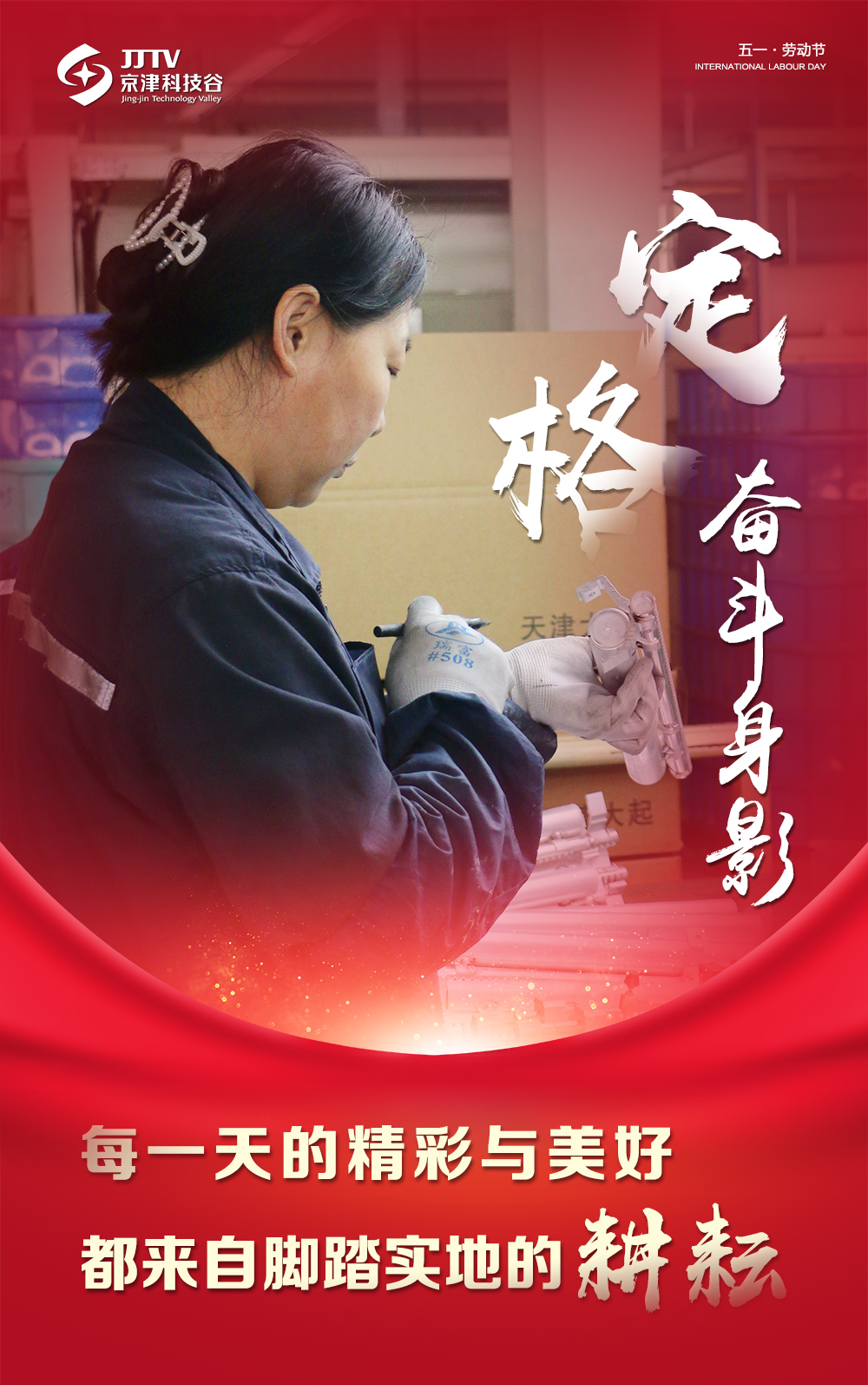 【5•1特别策划】定格奋斗身影，致敬最美劳动者！(图5)