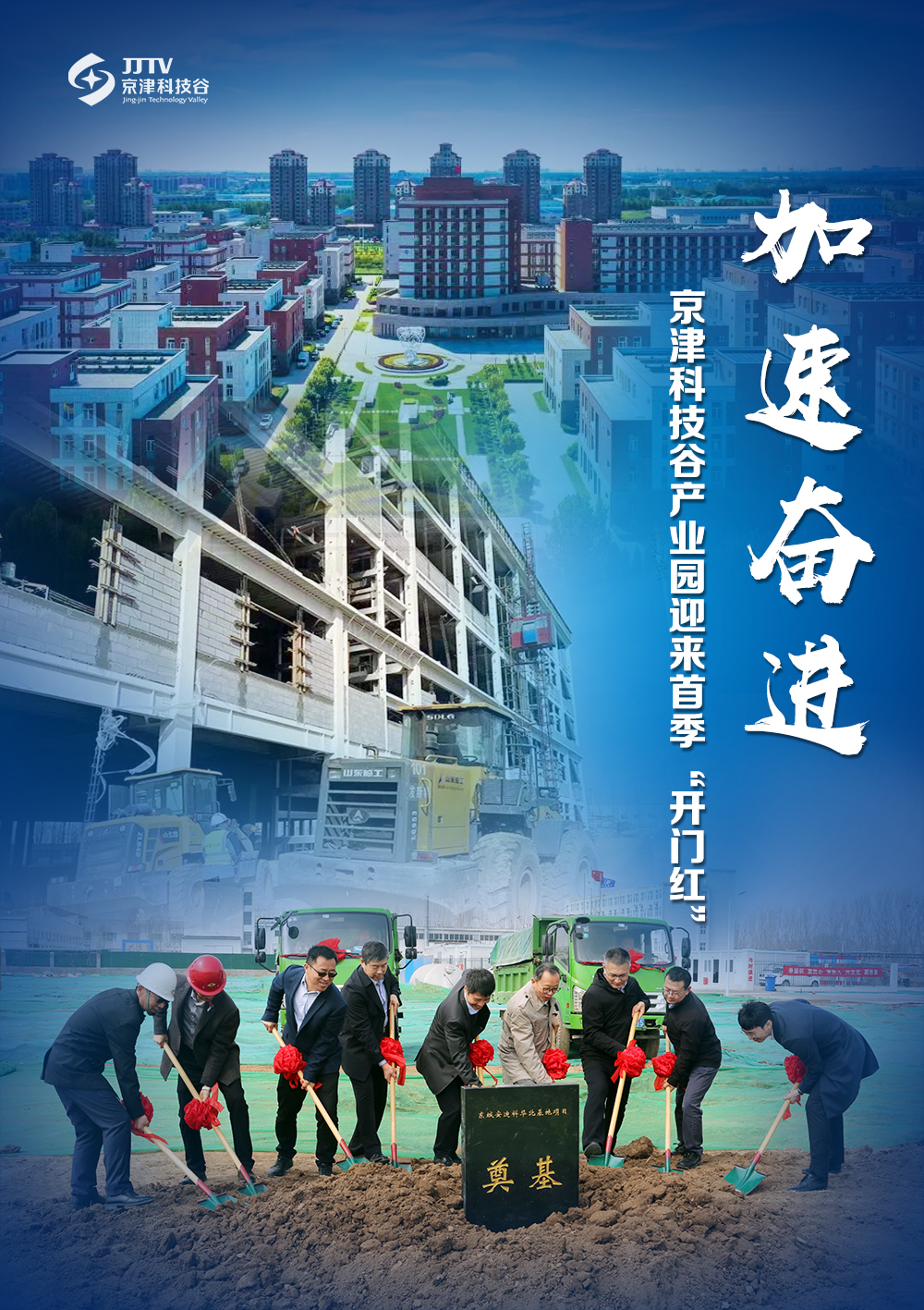 园区大事记｜4月的京津科技谷-精品无码国产自产野外拍-国产欧美日本一区二区-777777777少妇流水视频-日本理论片午午伦夜理片2024-亚洲第一免费视频-麻豆久久五月综合-亚洲变态另类专区丝袜自拍-97天堂国产在线观看，新旧动能转换激发强劲活力(图1)