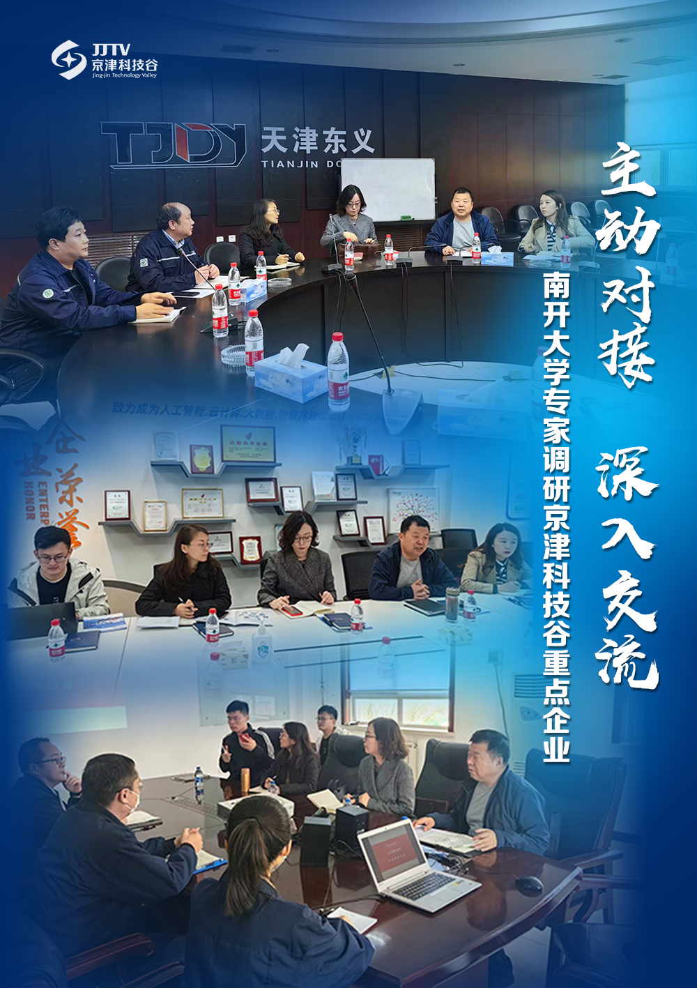 园区大事记｜4月的京津科技谷-精品无码国产自产野外拍-国产欧美日本一区二区-777777777少妇流水视频-日本理论片午午伦夜理片2024-亚洲第一免费视频-麻豆久久五月综合-亚洲变态另类专区丝袜自拍-97天堂国产在线观看，新旧动能转换激发强劲活力(图4)