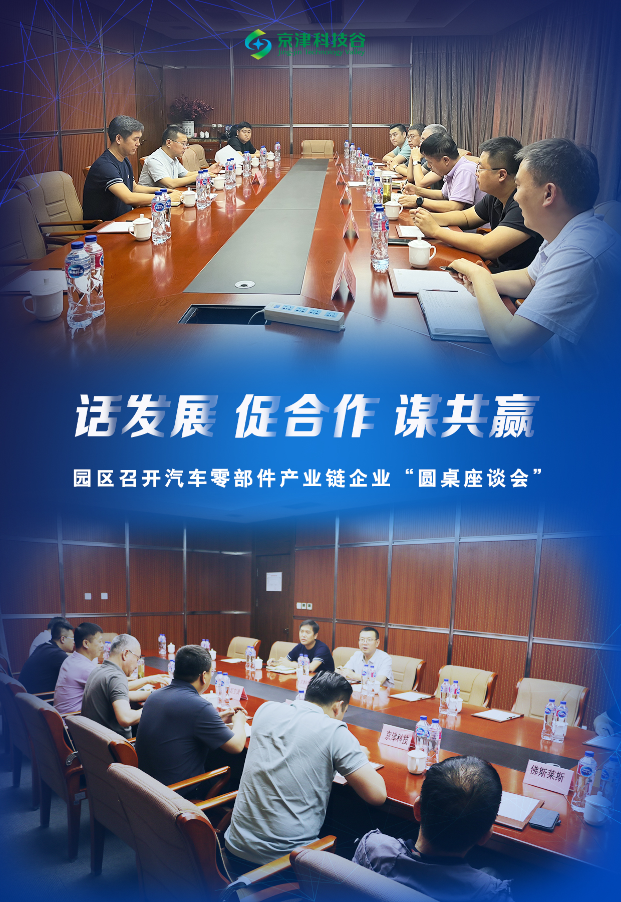 园区大事记｜5月的京津科技谷-精品无码国产自产野外拍-国产欧美日本一区二区-777777777少妇流水视频-日本理论片午午伦夜理片2024-亚洲第一免费视频-麻豆久久五月综合-亚洲变态另类专区丝袜自拍-97天堂国产在线观看，亲商暖企出实招见实效(图2)