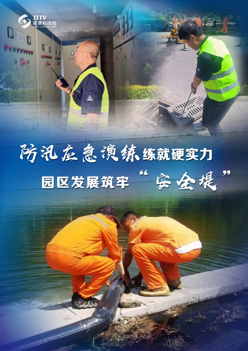 园区大事记|6月的京津科技谷-精品无码国产自产野外拍-国产欧美日本一区二区-777777777少妇流水视频-日本理论片午午伦夜理片2024-亚洲第一免费视频-麻豆久久五月综合-亚洲变态另类专区丝袜自拍-97天堂国产在线观看,高质量发展热潮奔涌(图8) 园区大事记|6月的京津科技谷-精品无码国产自产野外拍-国产欧美日本一区二区-777777777少妇流水视频-日本理论片午午伦夜理片2024-亚洲第一免费视频-麻豆久久五月综合-亚洲变态另类专区丝袜自拍-97天堂国产在线观看,高质量发展热潮奔涌(图8)