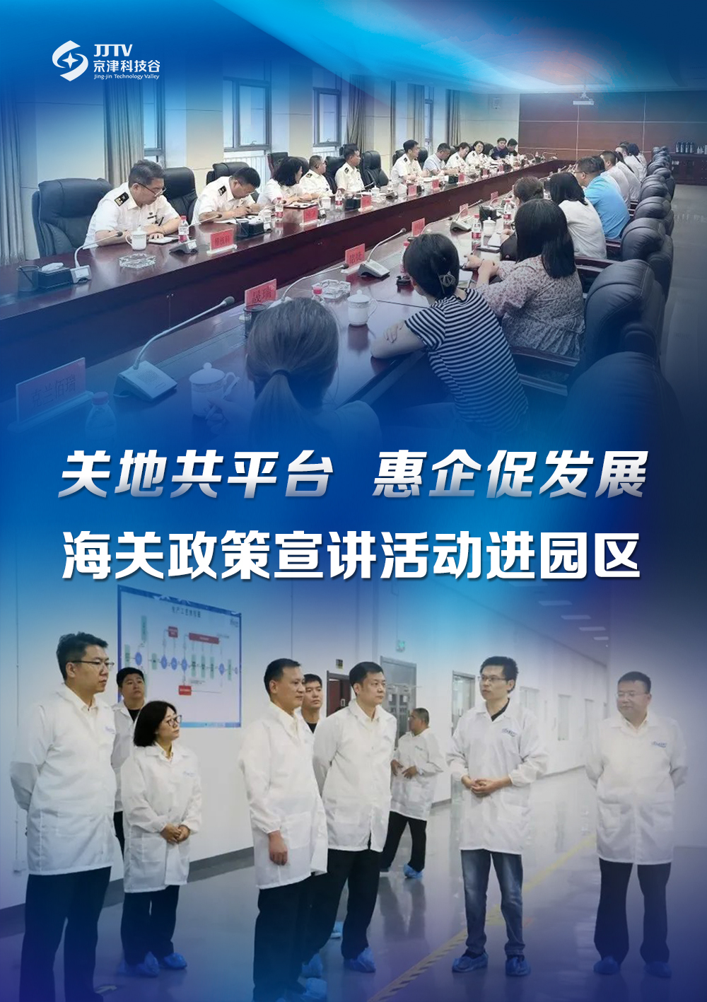 园区大事记|6月的京津科技谷-精品无码国产自产野外拍-国产欧美日本一区二区-777777777少妇流水视频-日本理论片午午伦夜理片2024-亚洲第一免费视频-麻豆久久五月综合-亚洲变态另类专区丝袜自拍-97天堂国产在线观看,高质量发展热潮奔涌(图6) 园区大事记|6月的京津科技谷-精品无码国产自产野外拍-国产欧美日本一区二区-777777777少妇流水视频-日本理论片午午伦夜理片2024-亚洲第一免费视频-麻豆久久五月综合-亚洲变态另类专区丝袜自拍-97天堂国产在线观看,高质量发展热潮奔涌(图6)