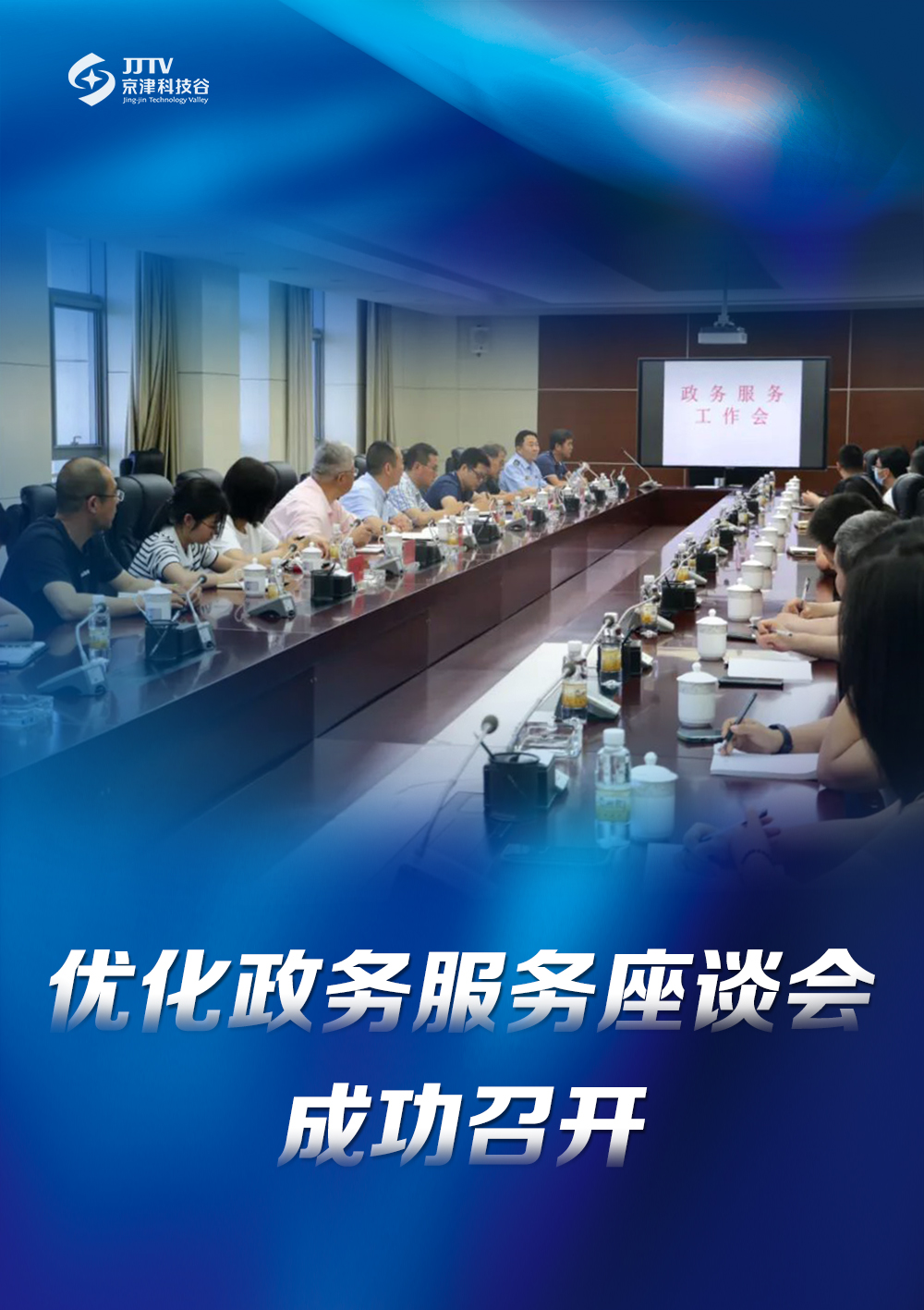 园区大事记|6月的京津科技谷-精品无码国产自产野外拍-国产欧美日本一区二区-777777777少妇流水视频-日本理论片午午伦夜理片2024-亚洲第一免费视频-麻豆久久五月综合-亚洲变态另类专区丝袜自拍-97天堂国产在线观看,高质量发展热潮奔涌(图3) 园区大事记|6月的京津科技谷-精品无码国产自产野外拍-国产欧美日本一区二区-777777777少妇流水视频-日本理论片午午伦夜理片2024-亚洲第一免费视频-麻豆久久五月综合-亚洲变态另类专区丝袜自拍-97天堂国产在线观看,高质量发展热潮奔涌(图3)