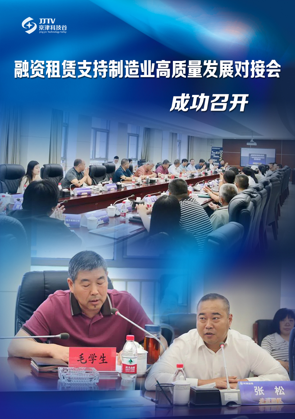 园区大事记|6月的京津科技谷-精品无码国产自产野外拍-国产欧美日本一区二区-777777777少妇流水视频-日本理论片午午伦夜理片2024-亚洲第一免费视频-麻豆久久五月综合-亚洲变态另类专区丝袜自拍-97天堂国产在线观看,高质量发展热潮奔涌(图5) 园区大事记|6月的京津科技谷-精品无码国产自产野外拍-国产欧美日本一区二区-777777777少妇流水视频-日本理论片午午伦夜理片2024-亚洲第一免费视频-麻豆久久五月综合-亚洲变态另类专区丝袜自拍-97天堂国产在线观看,高质量发展热潮奔涌(图5)