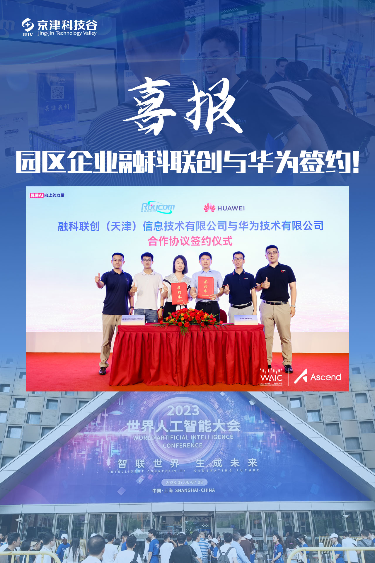 园区大事记｜7月的京津科技谷-精品无码国产自产野外拍-国产欧美日本一区二区-777777777少妇流水视频-日本理论片午午伦夜理片2024-亚洲第一免费视频-麻豆久久五月综合-亚洲变态另类专区丝袜自拍-97天堂国产在线观看，提档升级撬动发展新活力！(图3)