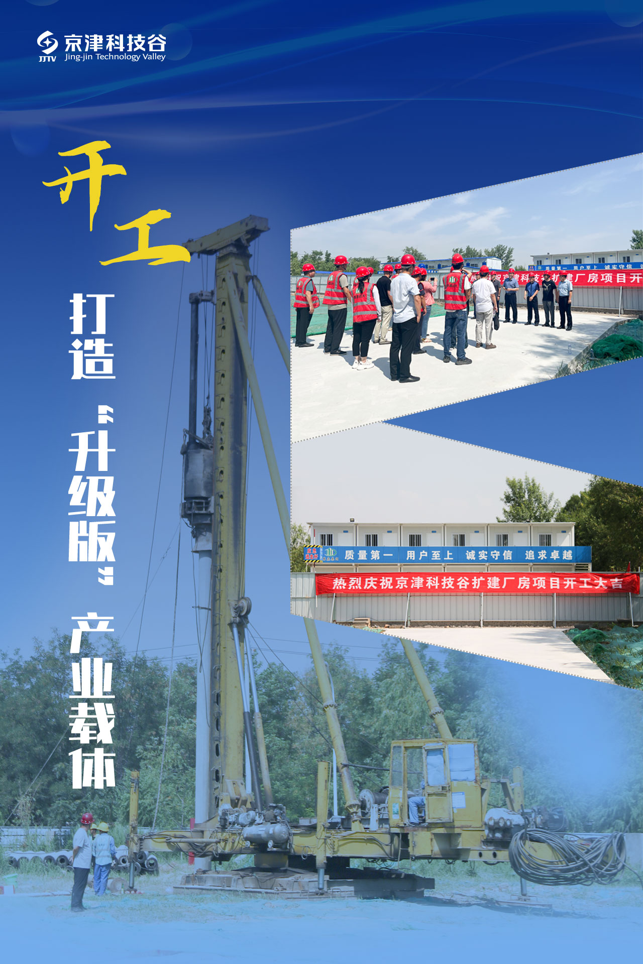 园区大事记｜7月的京津科技谷-精品无码国产自产野外拍-国产欧美日本一区二区-777777777少妇流水视频-日本理论片午午伦夜理片2024-亚洲第一免费视频-麻豆久久五月综合-亚洲变态另类专区丝袜自拍-97天堂国产在线观看，提档升级撬动发展新活力！(图2)