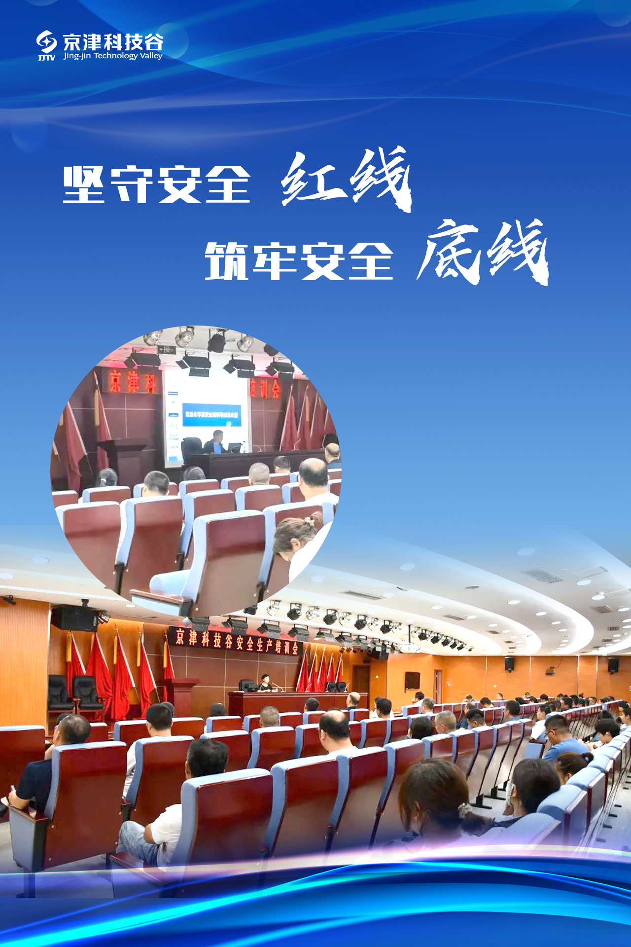 园区大事记｜7月的京津科技谷-精品无码国产自产野外拍-国产欧美日本一区二区-777777777少妇流水视频-日本理论片午午伦夜理片2024-亚洲第一免费视频-麻豆久久五月综合-亚洲变态另类专区丝袜自拍-97天堂国产在线观看，提档升级撬动发展新活力！(图6)