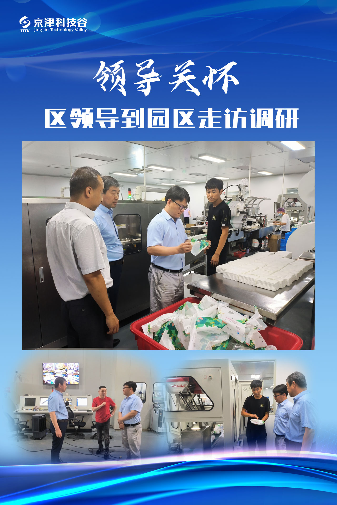 园区大事记｜7月的京津科技谷-精品无码国产自产野外拍-国产欧美日本一区二区-777777777少妇流水视频-日本理论片午午伦夜理片2024-亚洲第一免费视频-麻豆久久五月综合-亚洲变态另类专区丝袜自拍-97天堂国产在线观看，提档升级撬动发展新活力！(图1)