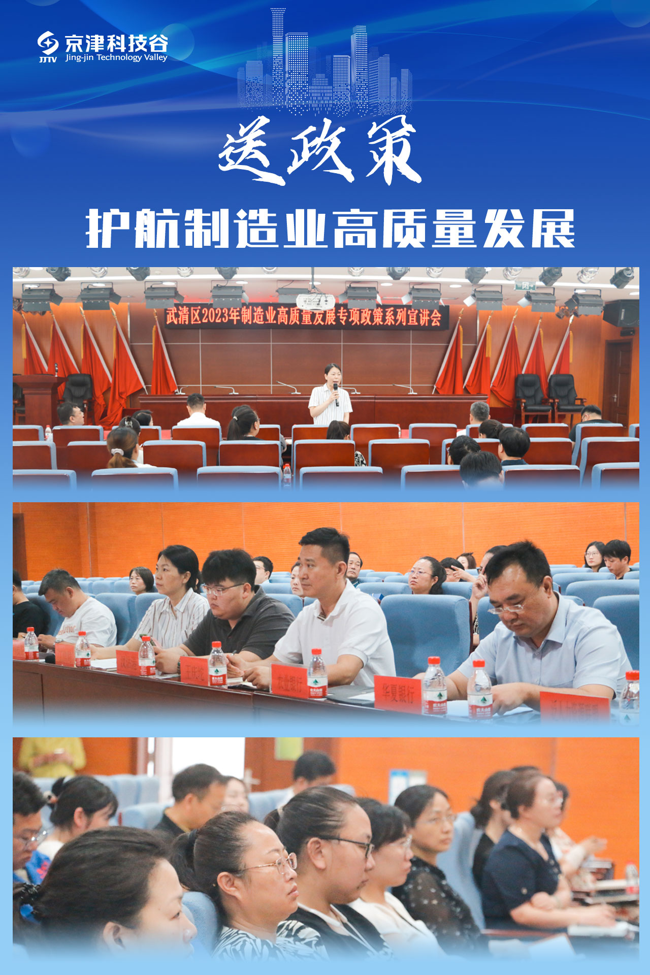 园区大事记｜7月的京津科技谷-精品无码国产自产野外拍-国产欧美日本一区二区-777777777少妇流水视频-日本理论片午午伦夜理片2024-亚洲第一免费视频-麻豆久久五月综合-亚洲变态另类专区丝袜自拍-97天堂国产在线观看，提档升级撬动发展新活力！(图4)