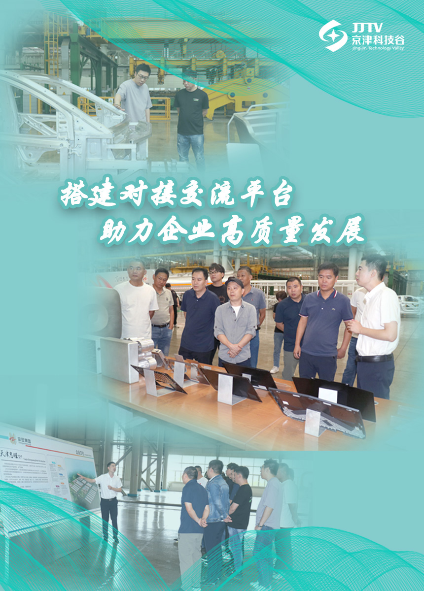 园区大事记|9月的京津科技谷-精品无码国产自产野外拍-国产欧美日本一区二区-777777777少妇流水视频-日本理论片午午伦夜理片2024-亚洲第一免费视频-麻豆久久五月综合-亚洲变态另类专区丝袜自拍-97天堂国产在线观看，实干担当，高质量发展热火朝天！(图3)