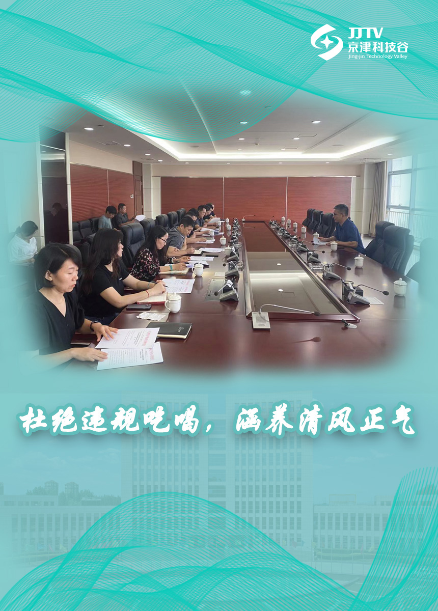 园区大事记|9月的京津科技谷-精品无码国产自产野外拍-国产欧美日本一区二区-777777777少妇流水视频-日本理论片午午伦夜理片2024-亚洲第一免费视频-麻豆久久五月综合-亚洲变态另类专区丝袜自拍-97天堂国产在线观看，实干担当，高质量发展热火朝天！(图4)