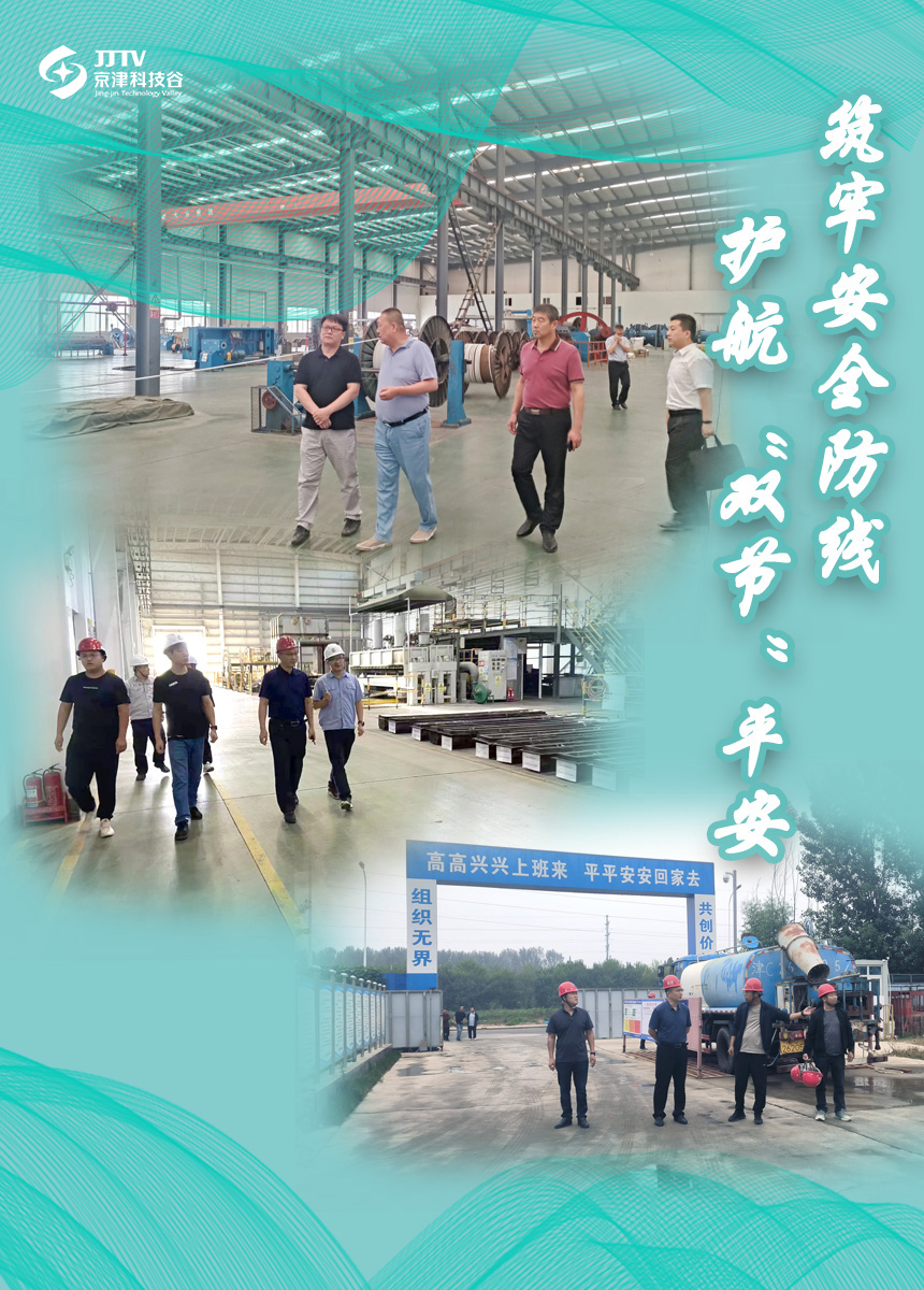 园区大事记|9月的京津科技谷-精品无码国产自产野外拍-国产欧美日本一区二区-777777777少妇流水视频-日本理论片午午伦夜理片2024-亚洲第一免费视频-麻豆久久五月综合-亚洲变态另类专区丝袜自拍-97天堂国产在线观看，实干担当，高质量发展热火朝天！(图1)