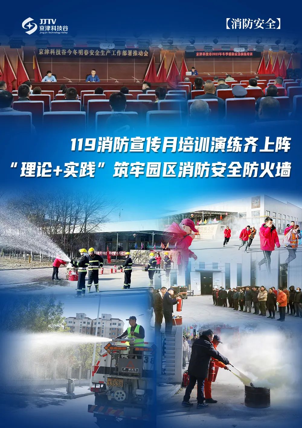 园区大事记｜11月的京津科技谷-精品无码国产自产野外拍-国产欧美日本一区二区-777777777少妇流水视频-日本理论片午午伦夜理片2024-亚洲第一免费视频-麻豆久久五月综合-亚洲变态另类专区丝袜自拍-97天堂国产在线观看，提效冲刺全年红！(图5)