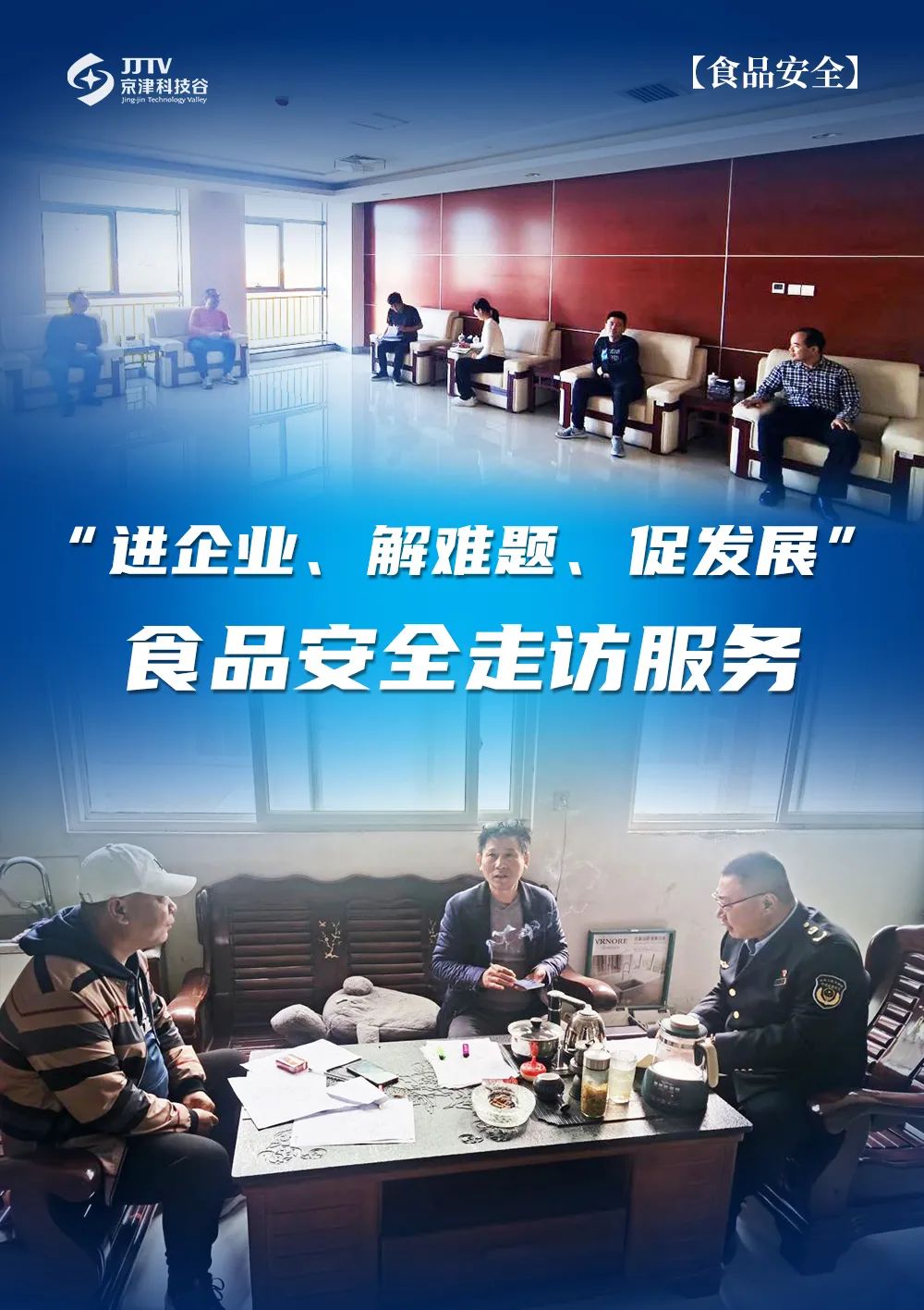 园区大事记｜11月的京津科技谷-精品无码国产自产野外拍-国产欧美日本一区二区-777777777少妇流水视频-日本理论片午午伦夜理片2024-亚洲第一免费视频-麻豆久久五月综合-亚洲变态另类专区丝袜自拍-97天堂国产在线观看，提效冲刺全年红！(图3)