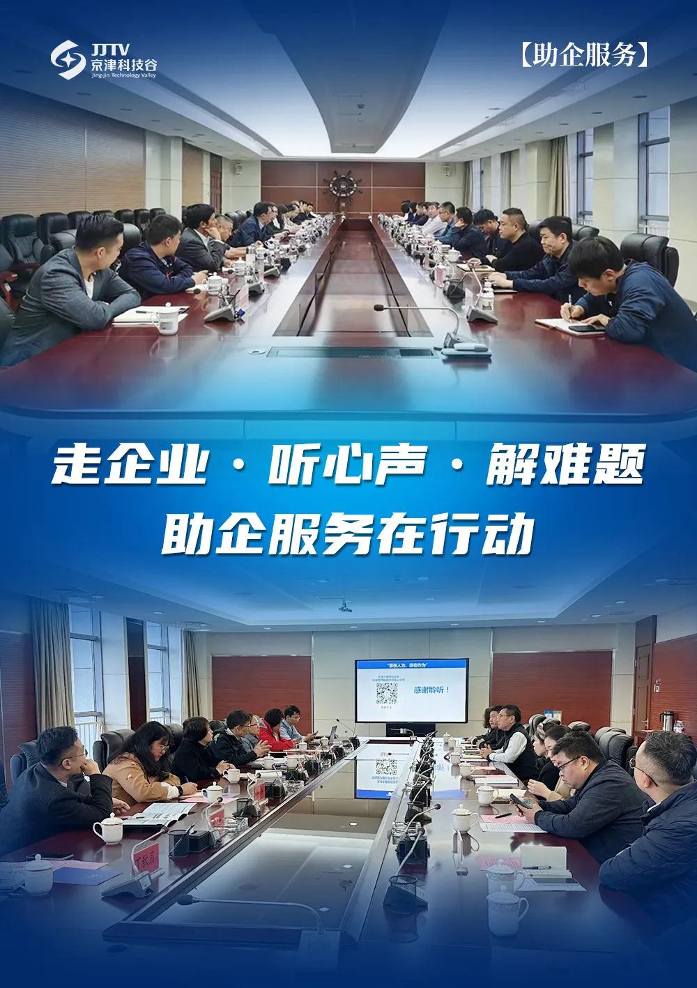 园区大事记｜11月的京津科技谷-精品无码国产自产野外拍-国产欧美日本一区二区-777777777少妇流水视频-日本理论片午午伦夜理片2024-亚洲第一免费视频-麻豆久久五月综合-亚洲变态另类专区丝袜自拍-97天堂国产在线观看，提效冲刺全年红！(图1)