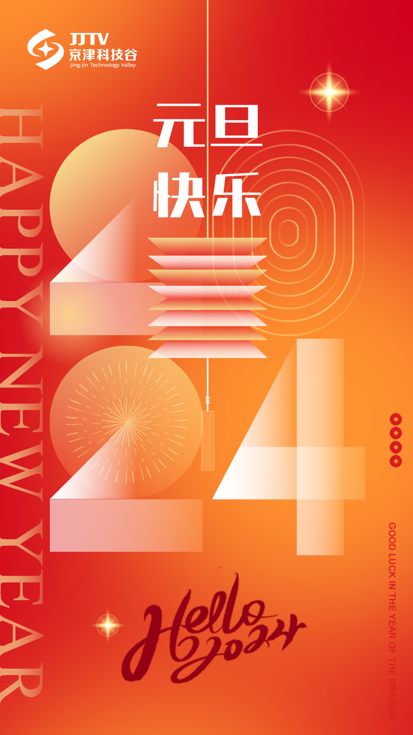 逐梦而行 未来可期 | 京津科技谷-精品无码国产自产野外拍-国产欧美日本一区二区-777777777少妇流水视频-日本理论片午午伦夜理片2024-亚洲第一免费视频-麻豆久久五月综合-亚洲变态另类专区丝袜自拍-97天堂国产在线观看2023年度大事记回顾！(图10)