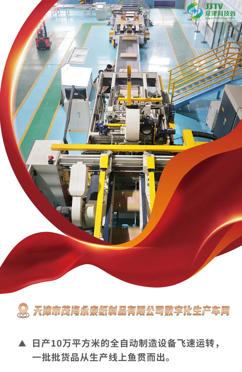 企业画报 | 奋战龙年“开门红”！科技谷这样“拼”！(图3)