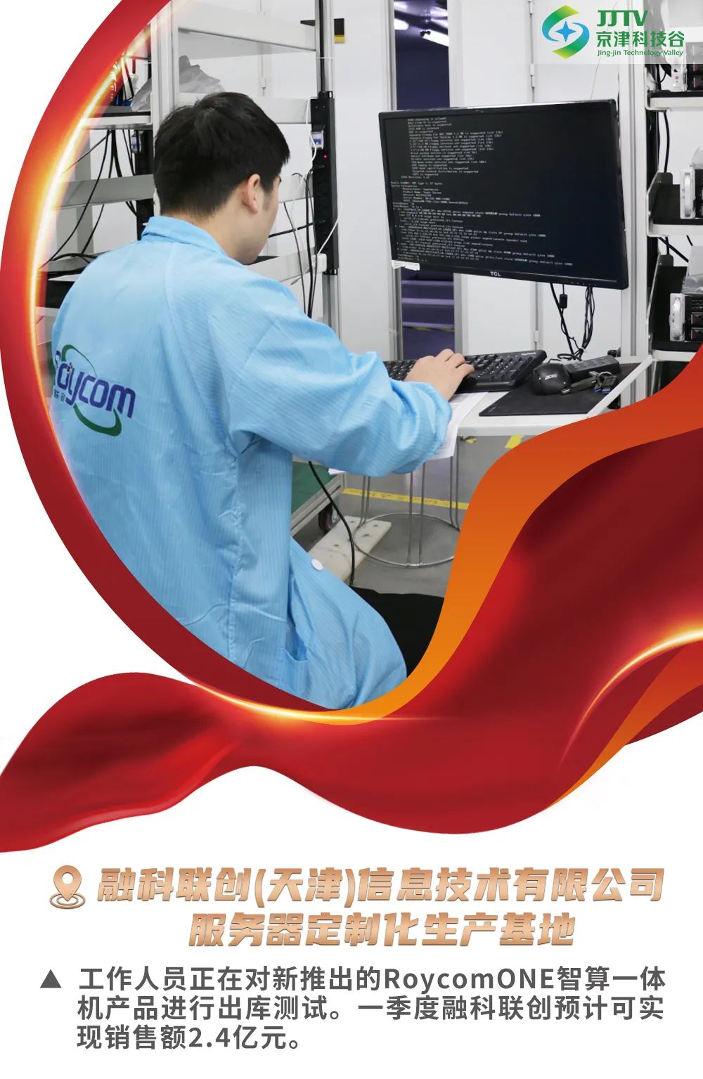 企业画报 | 奋战龙年“开门红”！科技谷这样“拼”！(图6)