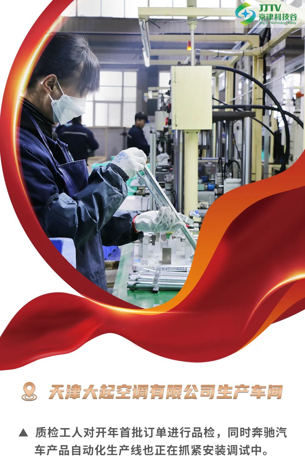 企业画报 | 奋战龙年“开门红”！科技谷这样“拼”！(图1)