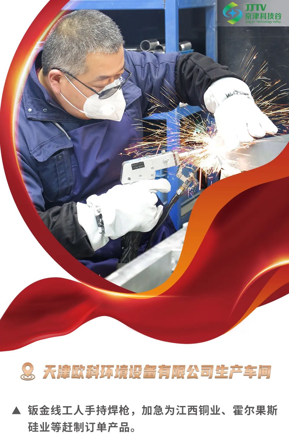 企业画报 | 奋战龙年“开门红”！科技谷这样“拼”！(图5)