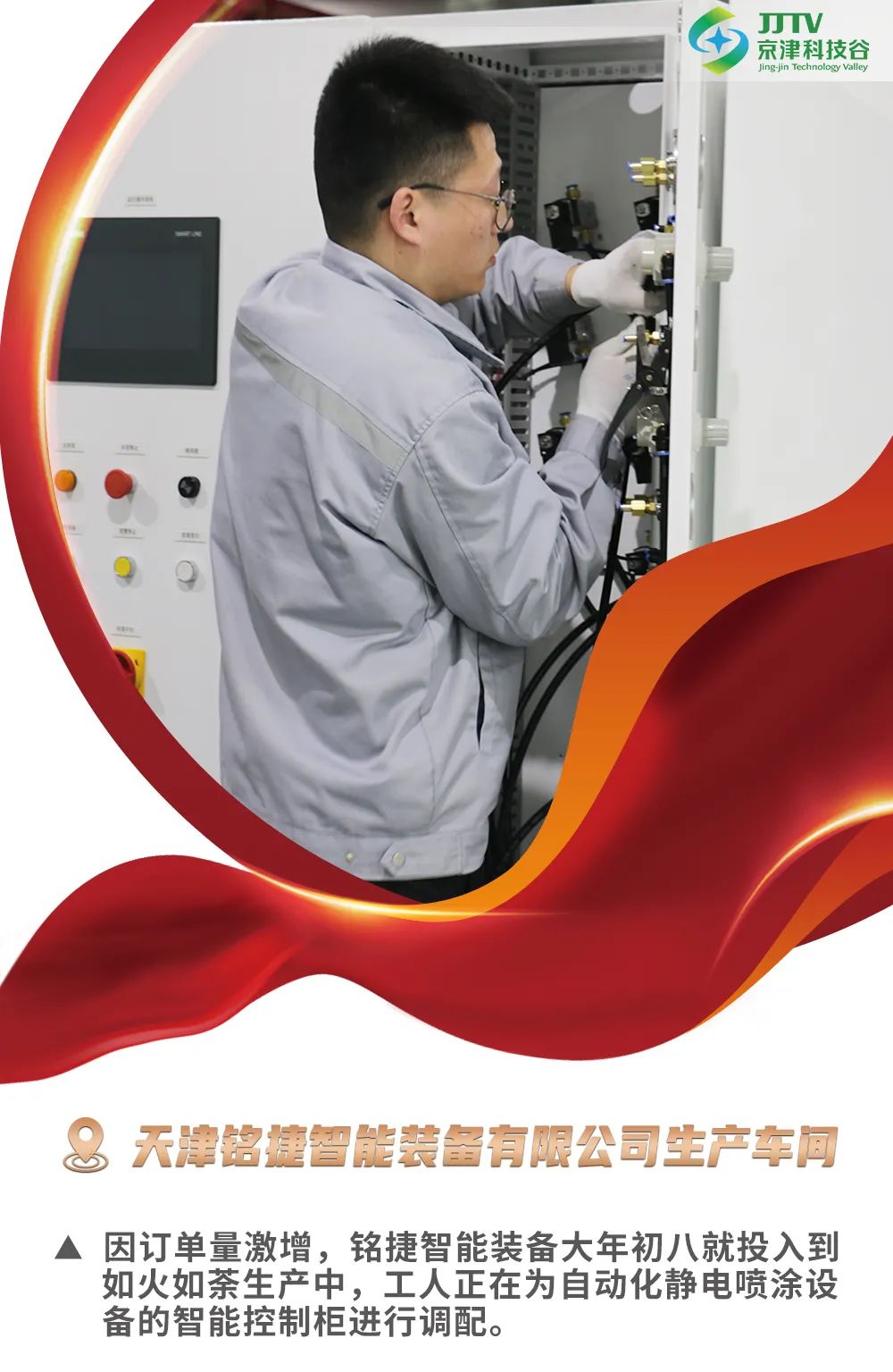 企业画报 | 奋战龙年“开门红”！科技谷这样“拼”！(图4)