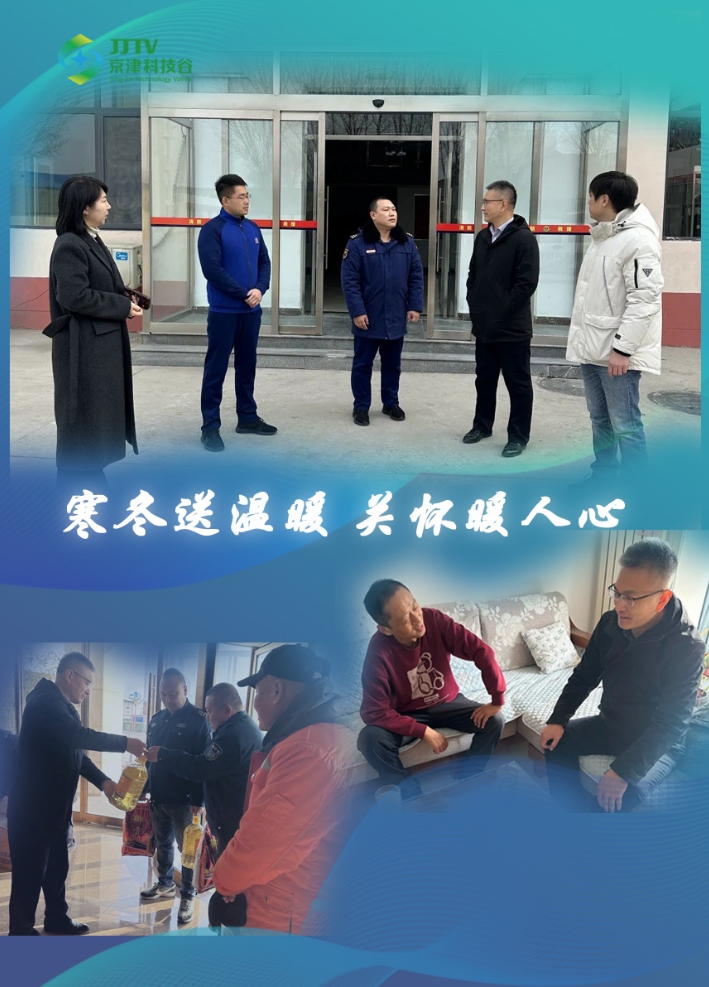 园区大事记|2月的京津科技谷-精品无码国产自产野外拍-国产欧美日本一区二区-777777777少妇流水视频-日本理论片午午伦夜理片2024-亚洲第一免费视频-麻豆久久五月综合-亚洲变态另类专区丝袜自拍-97天堂国产在线观看，起笔开新局，逐梦新征程！(图5)