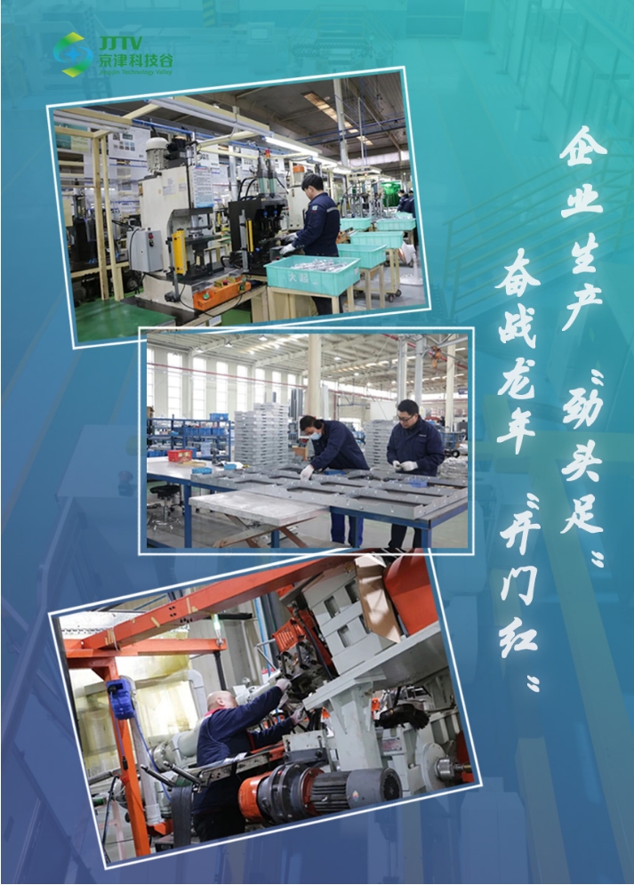 园区大事记|2月的京津科技谷-精品无码国产自产野外拍-国产欧美日本一区二区-777777777少妇流水视频-日本理论片午午伦夜理片2024-亚洲第一免费视频-麻豆久久五月综合-亚洲变态另类专区丝袜自拍-97天堂国产在线观看，起笔开新局，逐梦新征程！(图2)