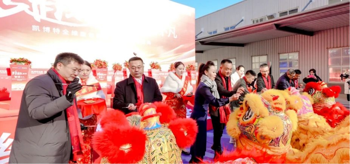 持续增资加码！凯博特智造工厂正式启动(图2)