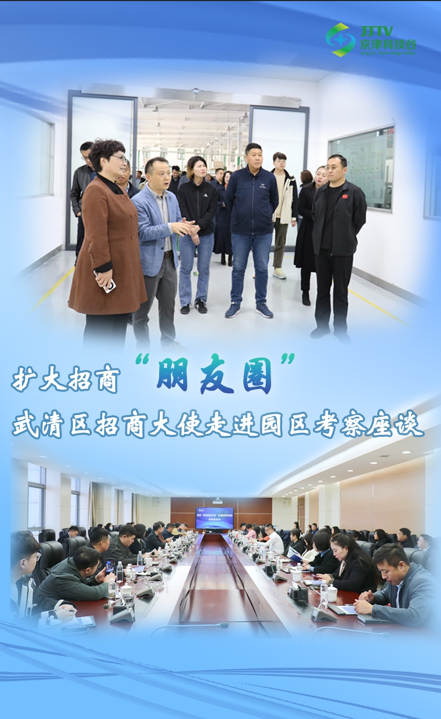 园区大事记|3月，京津科技谷-精品无码国产自产野外拍-国产欧美日本一区二区-777777777少妇流水视频-日本理论片午午伦夜理片2024-亚洲第一免费视频-麻豆久久五月综合-亚洲变态另类专区丝袜自拍-97天堂国产在线观看高质量发展“引擎全开”(图1)