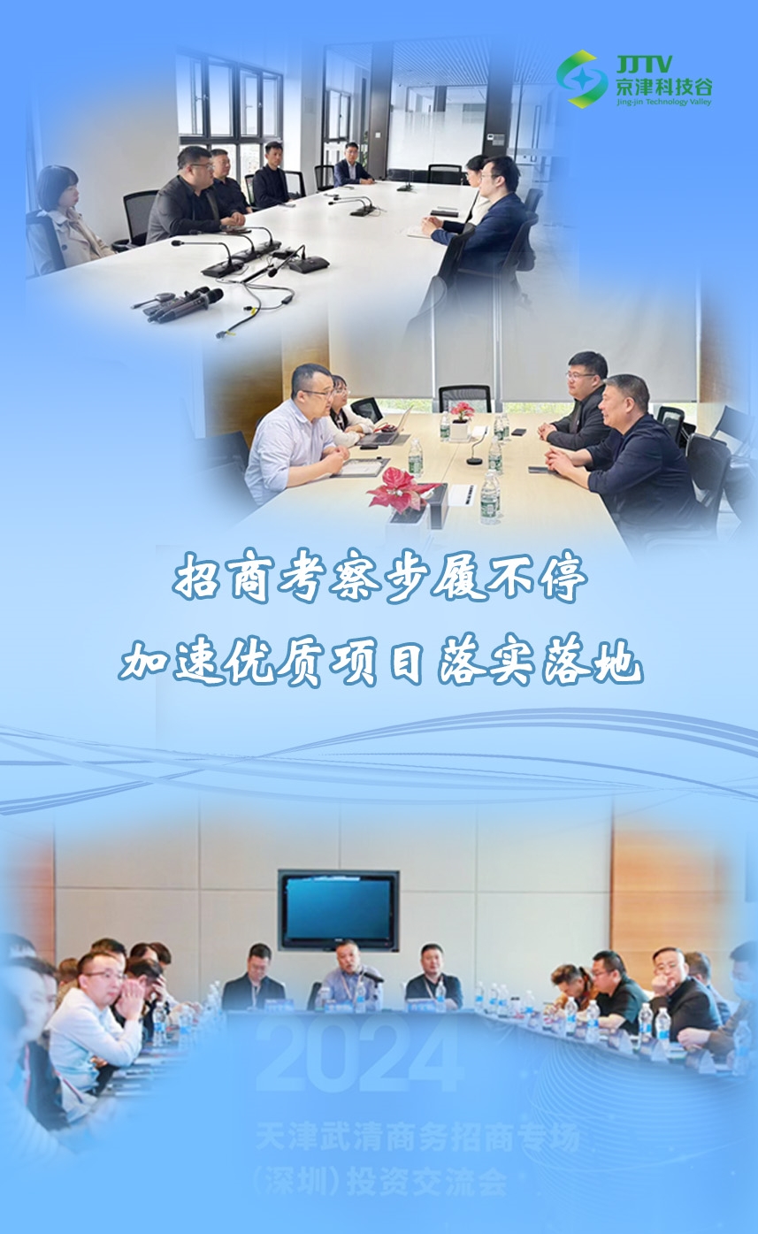 园区大事记|3月，京津科技谷-精品无码国产自产野外拍-国产欧美日本一区二区-777777777少妇流水视频-日本理论片午午伦夜理片2024-亚洲第一免费视频-麻豆久久五月综合-亚洲变态另类专区丝袜自拍-97天堂国产在线观看高质量发展“引擎全开”(图3)