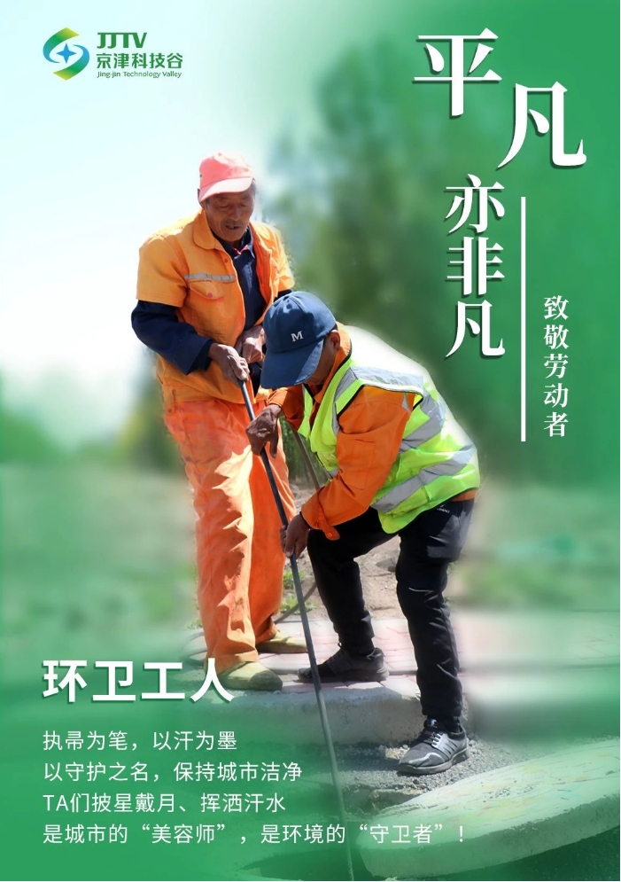 平凡亦非凡！致敬劳动者！(图9)