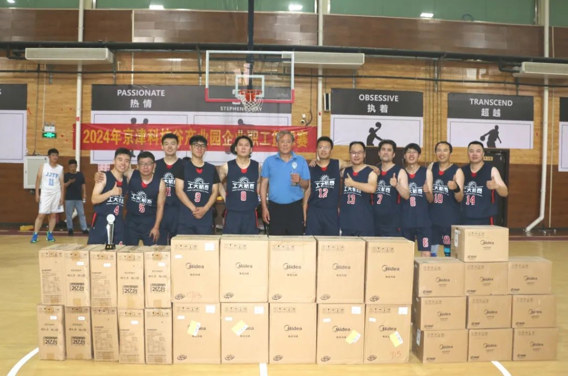 精彩“篮”不住！京津科技谷-精品无码国产自产野外拍-国产欧美日本一区二区-777777777少妇流水视频-日本理论片午午伦夜理片2024-亚洲第一免费视频-麻豆久久五月综合-亚洲变态另类专区丝袜自拍-97天堂国产在线观看2024年企业职工篮球赛圆满结束(图7)