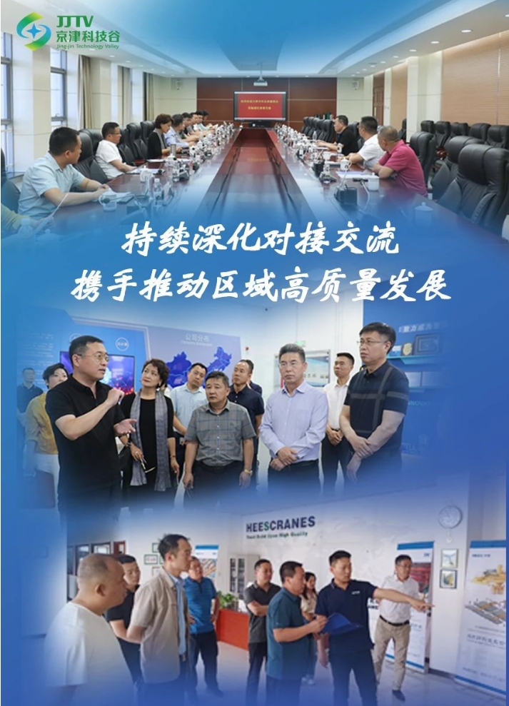 园区大事记|5月的京津科技谷-精品无码国产自产野外拍-国产欧美日本一区二区-777777777少妇流水视频-日本理论片午午伦夜理片2024-亚洲第一免费视频-麻豆久久五月综合-亚洲变态另类专区丝袜自拍-97天堂国产在线观看，向“高”跃升，向“新”发展！(图2)