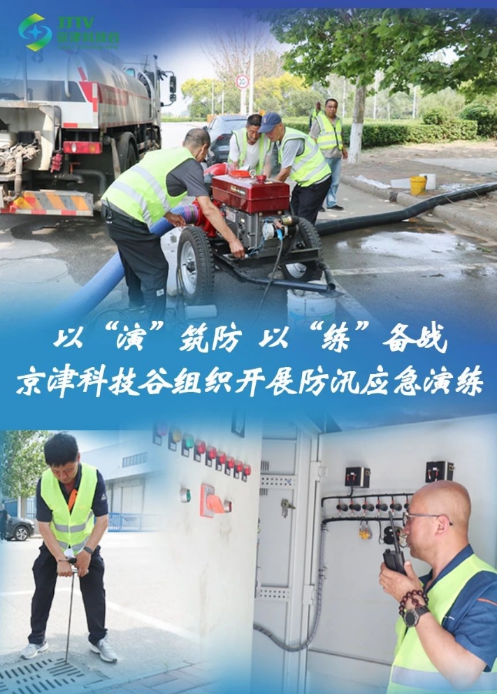 园区大事记|5月的京津科技谷-精品无码国产自产野外拍-国产欧美日本一区二区-777777777少妇流水视频-日本理论片午午伦夜理片2024-亚洲第一免费视频-麻豆久久五月综合-亚洲变态另类专区丝袜自拍-97天堂国产在线观看，向“高”跃升，向“新”发展！(图6)