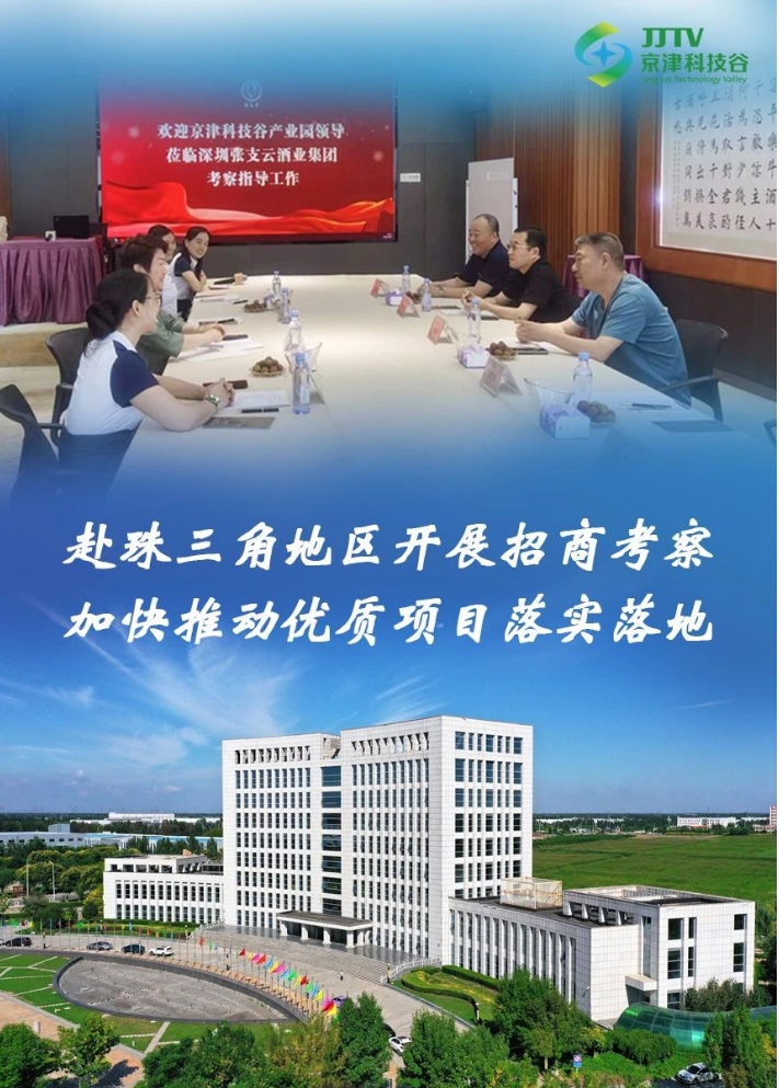 园区大事记|5月的京津科技谷-精品无码国产自产野外拍-国产欧美日本一区二区-777777777少妇流水视频-日本理论片午午伦夜理片2024-亚洲第一免费视频-麻豆久久五月综合-亚洲变态另类专区丝袜自拍-97天堂国产在线观看，向“高”跃升，向“新”发展！(图1)