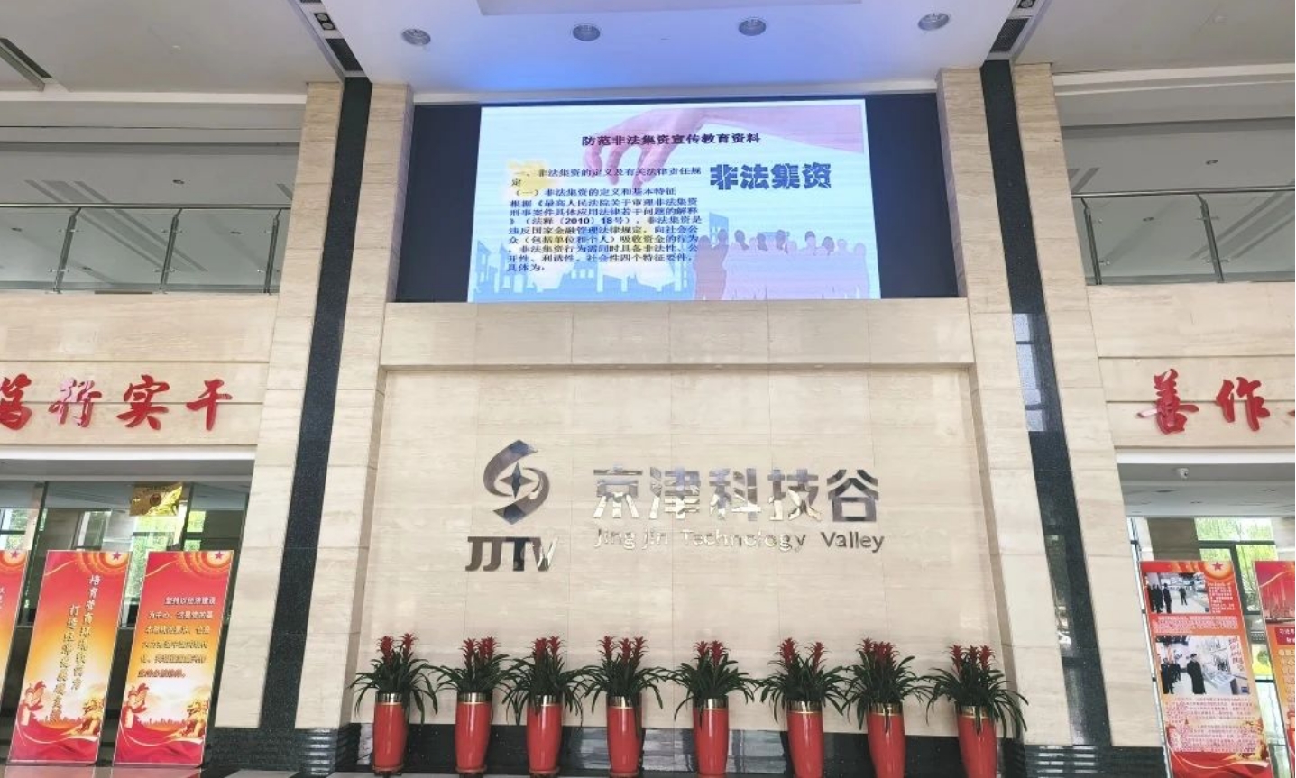 京津科技谷-精品无码国产自产野外拍-国产欧美日本一区二区-777777777少妇流水视频-日本理论片午午伦夜理片2024-亚洲第一免费视频-麻豆久久五月综合-亚洲变态另类专区丝袜自拍-97天堂国产在线观看产业园开展防范非法集资宣传月活动(图4)