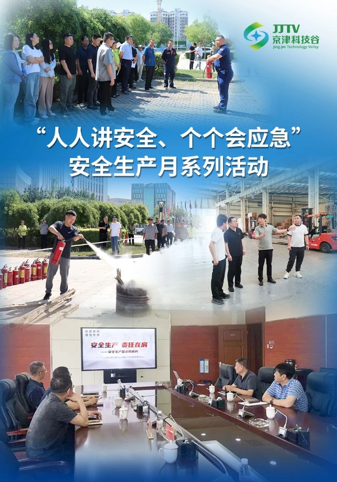 园区大事记|6月，京津科技谷-精品无码国产自产野外拍-国产欧美日本一区二区-777777777少妇流水视频-日本理论片午午伦夜理片2024-亚洲第一免费视频-麻豆久久五月综合-亚洲变态另类专区丝袜自拍-97天堂国产在线观看营商环境提质升级！(图6)