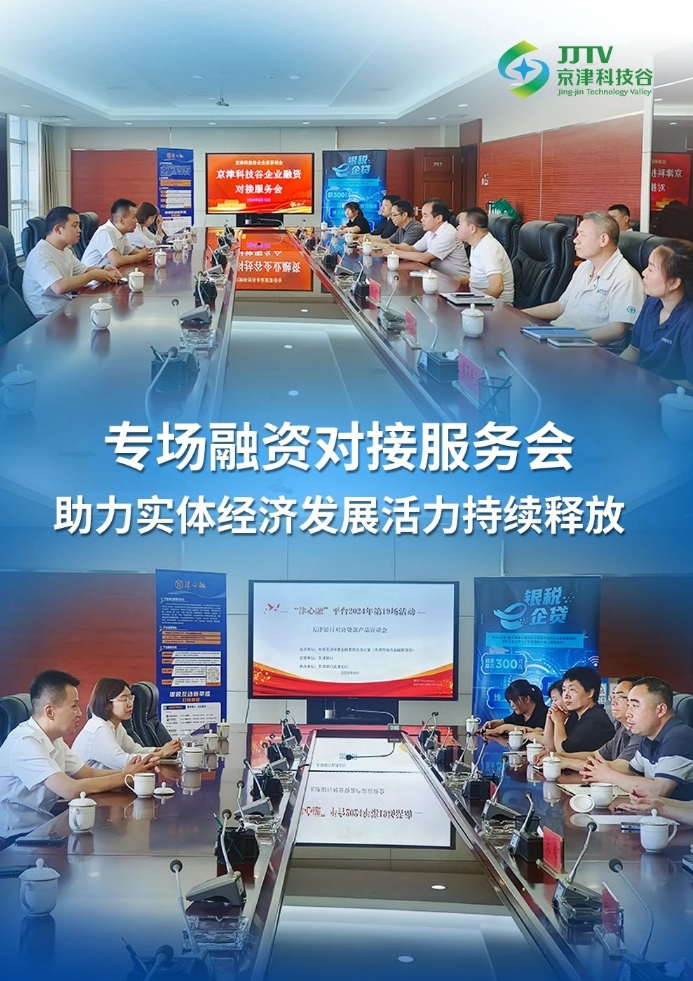 园区大事记|6月，京津科技谷-精品无码国产自产野外拍-国产欧美日本一区二区-777777777少妇流水视频-日本理论片午午伦夜理片2024-亚洲第一免费视频-麻豆久久五月综合-亚洲变态另类专区丝袜自拍-97天堂国产在线观看营商环境提质升级！(图4)