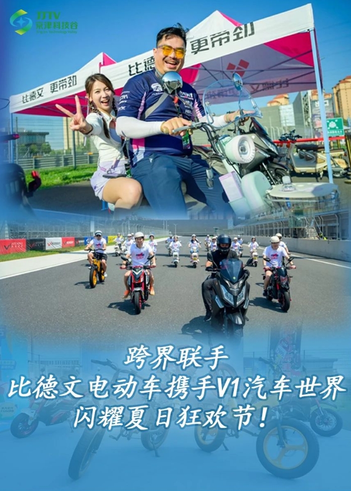 园区大事记|7月的京津科技谷-精品无码国产自产野外拍-国产欧美日本一区二区-777777777少妇流水视频-日本理论片午午伦夜理片2024-亚洲第一免费视频-麻豆久久五月综合-亚洲变态另类专区丝袜自拍-97天堂国产在线观看，厚植沃土，向新而行！(图6)