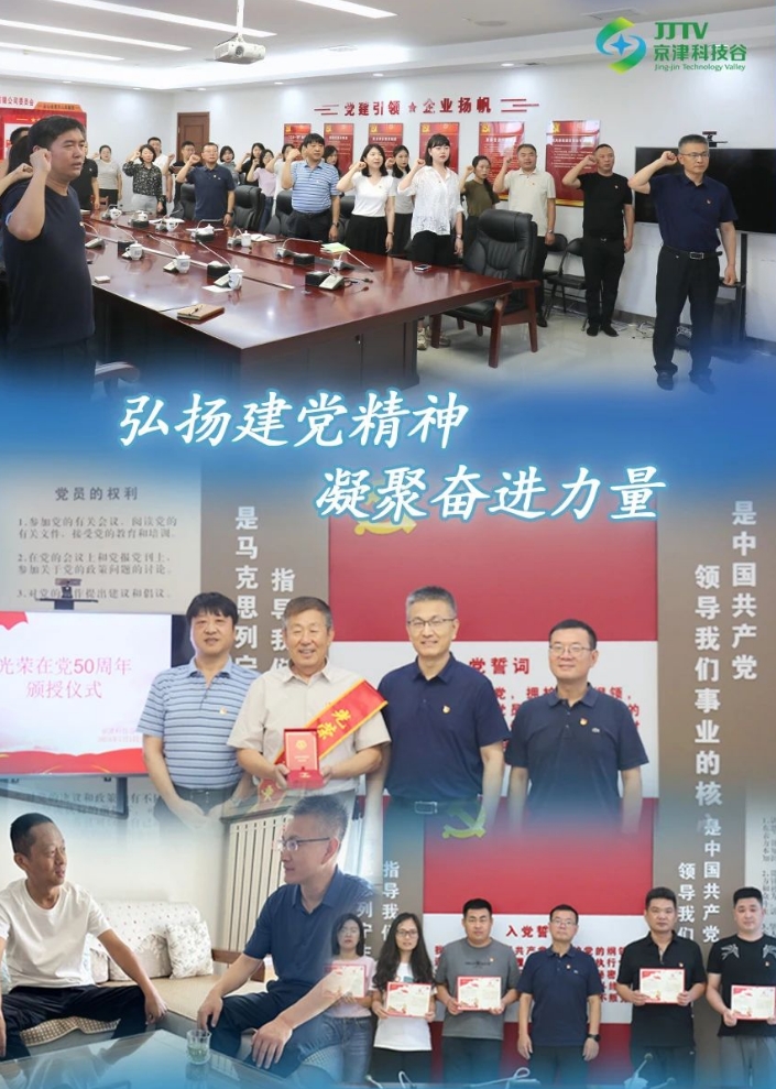 园区大事记|7月的京津科技谷-精品无码国产自产野外拍-国产欧美日本一区二区-777777777少妇流水视频-日本理论片午午伦夜理片2024-亚洲第一免费视频-麻豆久久五月综合-亚洲变态另类专区丝袜自拍-97天堂国产在线观看，厚植沃土，向新而行！(图1)