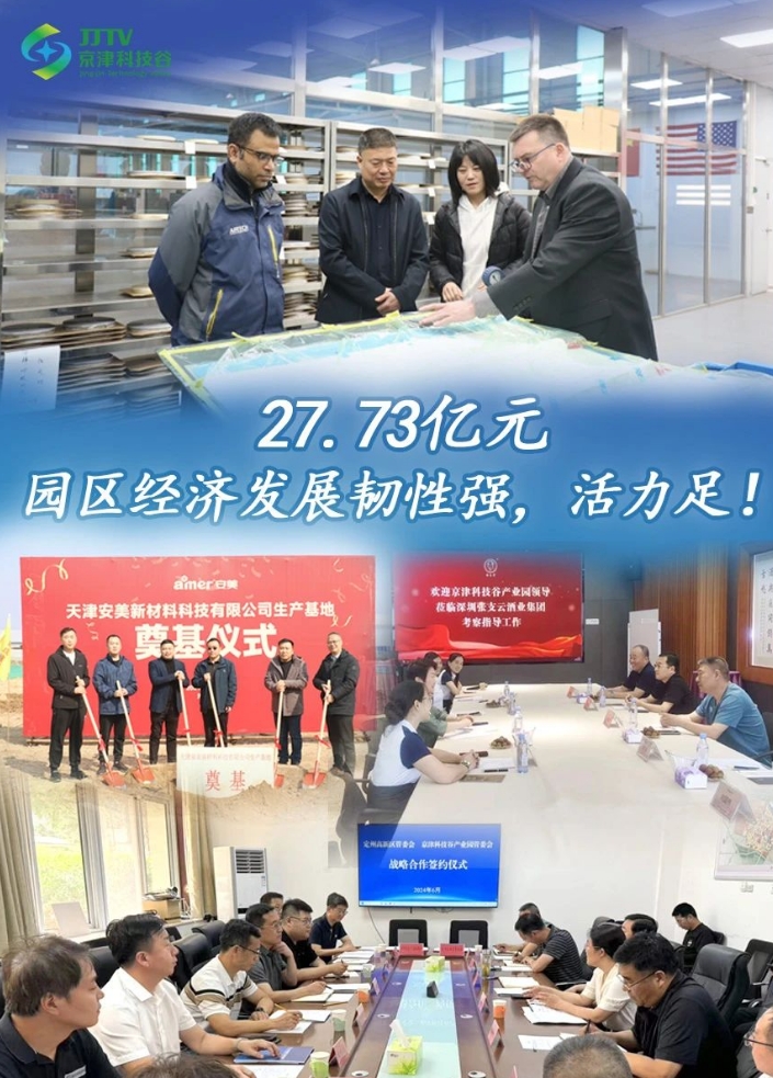 园区大事记|7月的京津科技谷-精品无码国产自产野外拍-国产欧美日本一区二区-777777777少妇流水视频-日本理论片午午伦夜理片2024-亚洲第一免费视频-麻豆久久五月综合-亚洲变态另类专区丝袜自拍-97天堂国产在线观看，厚植沃土，向新而行！(图3)