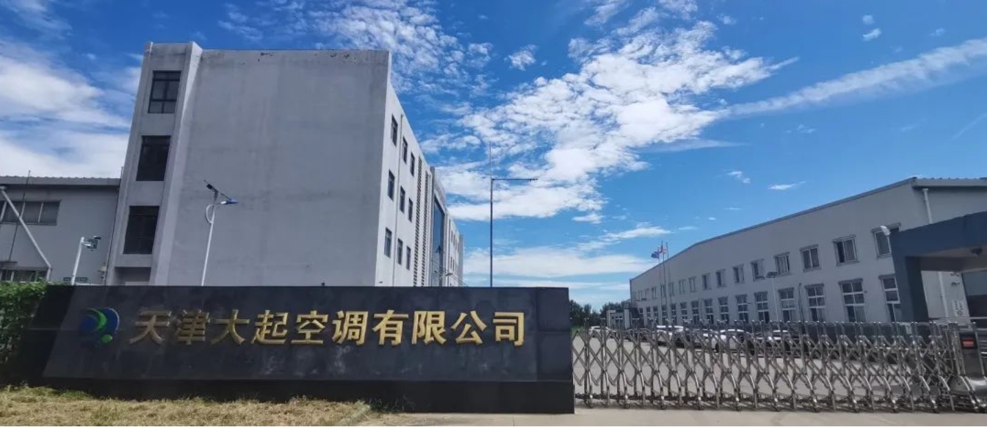 天津大起空调有限公司：我们在园区过得挺好的(图3)