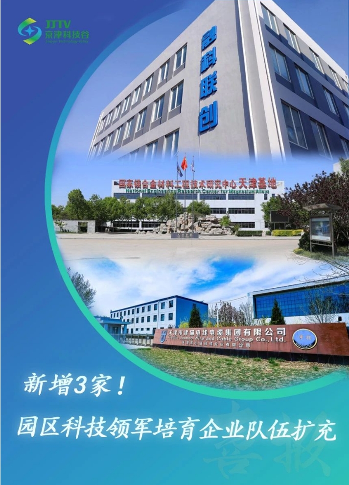 园区大事记|8月，京津科技谷-精品无码国产自产野外拍-国产欧美日本一区二区-777777777少妇流水视频-日本理论片午午伦夜理片2024-亚洲第一免费视频-麻豆久久五月综合-亚洲变态另类专区丝袜自拍-97天堂国产在线观看角逐“新”赛道，培育新质生产力！(图5)