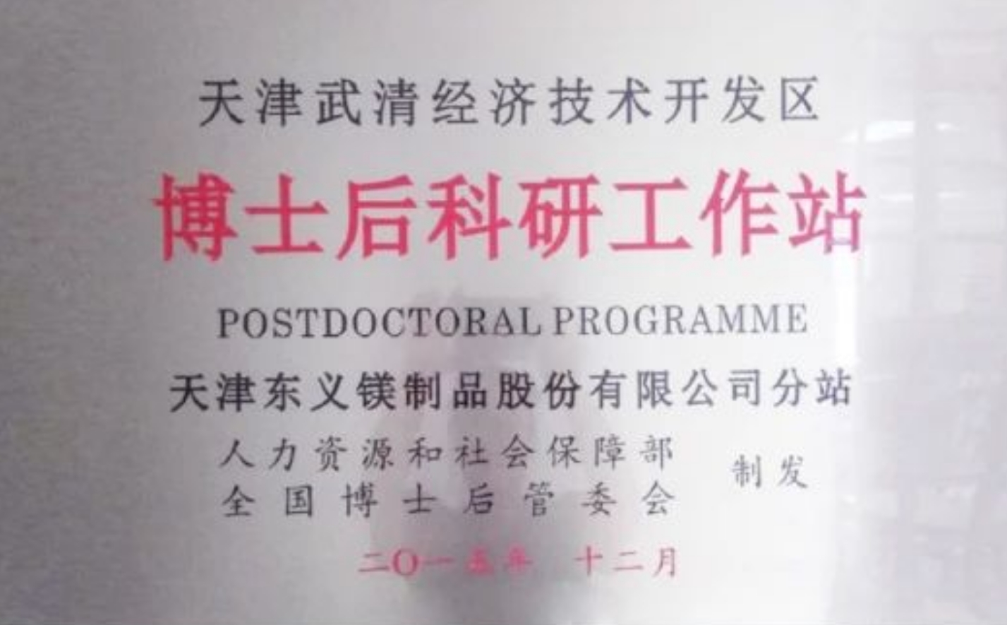 天津东义镁：镁制品行业里的“全能选手”(图5)