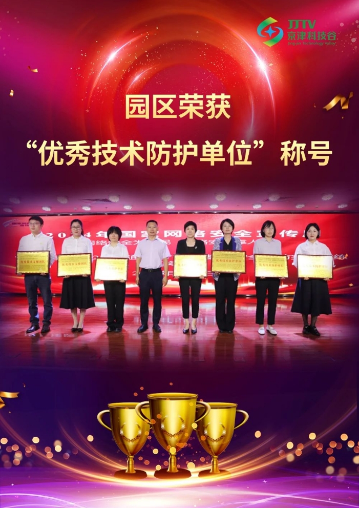 园区大事记｜新项目开工、国家级+1、获评优秀单位……9月，京津科技谷-精品无码国产自产野外拍-国产欧美日本一区二区-777777777少妇流水视频-日本理论片午午伦夜理片2024-亚洲第一免费视频-麻豆久久五月综合-亚洲变态另类专区丝袜自拍-97天堂国产在线观看好“丰”景(图3)